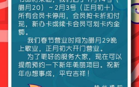 2020年一飞美甲放假通知