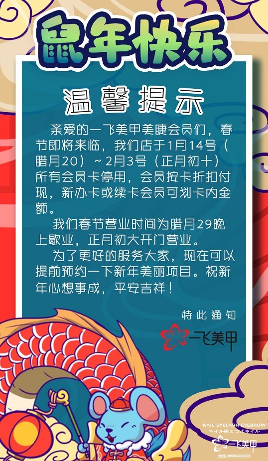 2020年一飞美甲放假通知