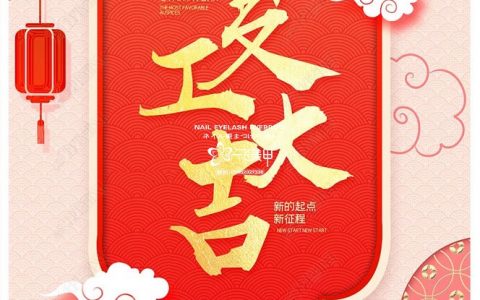 一飞美甲复工通知