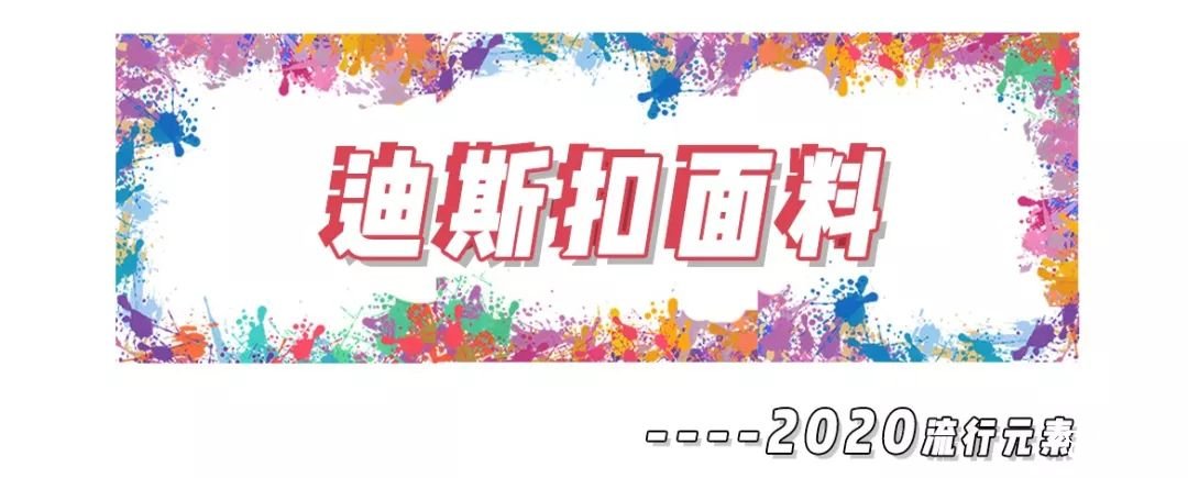 2020年8大流利风走向，仙女你有没有穿对呢？