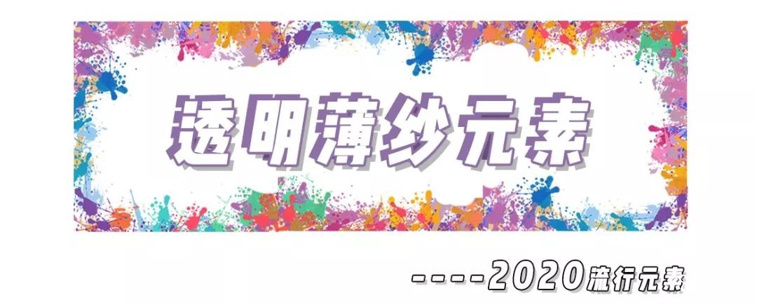 2020年8大流利风走向，仙女你有没有穿对呢？