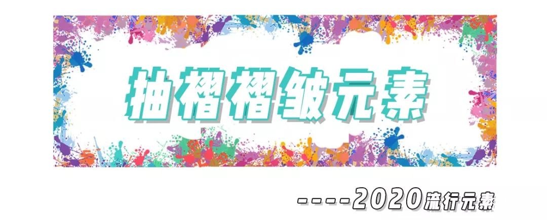 2020年8大流利风走向，仙女你有没有穿对呢？