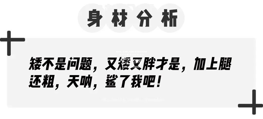 小个子和高个子的穿衣搭配技巧来啦！时髦又显瘦！