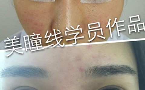 学员美瞳线作品前后对比