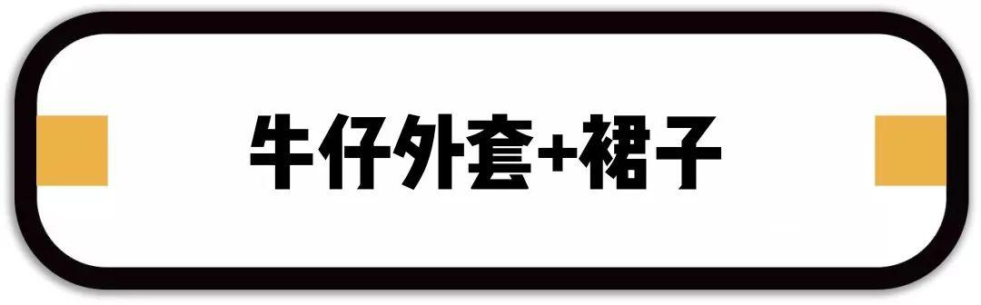 外套里面别穿打底衫了，今年春天流行这样穿！