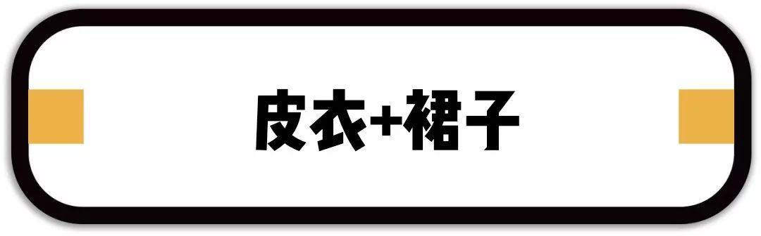 外套里面别穿打底衫了，今年春天流行这样穿！