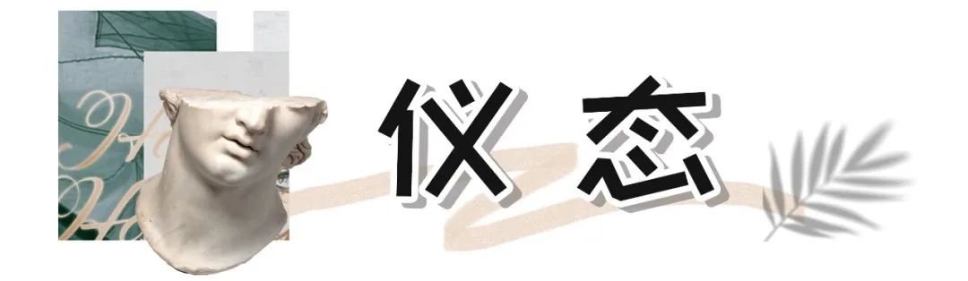 有气质和没气质的女生，真的只差了这5点！