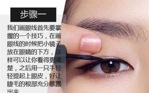 这样画眼线最快！打造精致妆容！