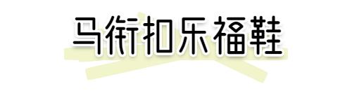 小白鞋失宠了！2020就要穿“ 云朵鞋 ”，好看又气质！