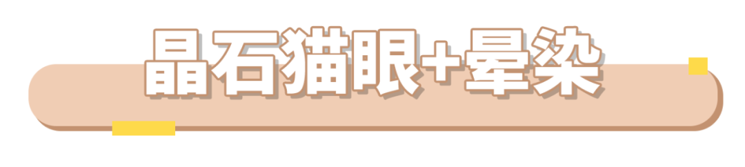 大火的晶石猫眼怎么搭才好看？