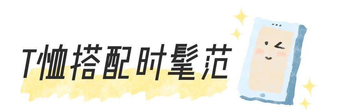 人手一件的T恤到底怎么穿搭才好看？穿错胖10斤！