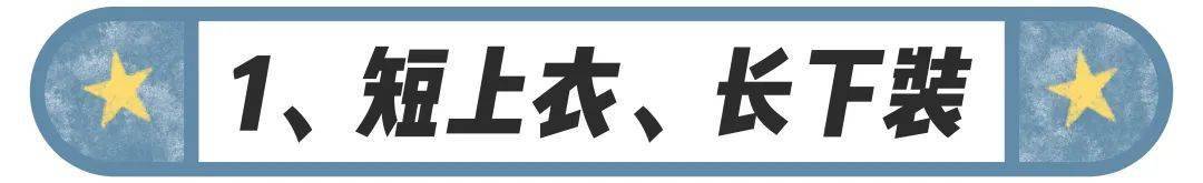 人手一件的T恤到底怎么穿搭才好看？穿错胖10斤！