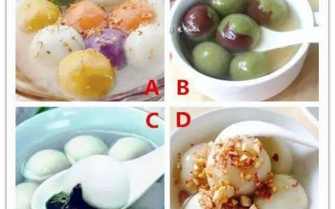 4碗汤圆，你更想喝哪碗？测你命中的有缘人是谁