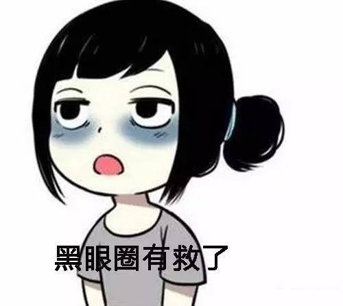 美容知识:消除黑眼圈的小窍门