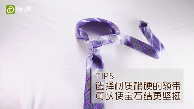 领带打法-选择材质较硬的领带