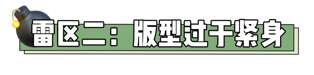梨型身材女生穿衣服记住“4不要”，特别是第2种，真的很显胖！
