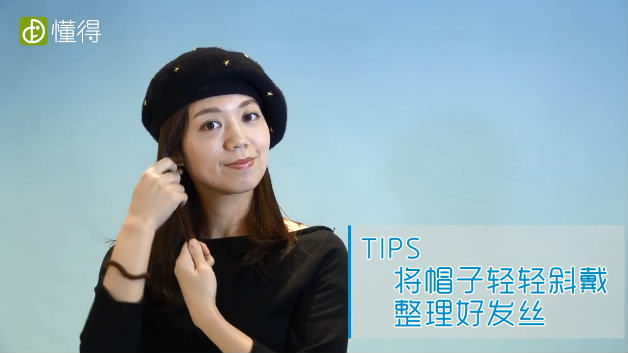 贝雷帽的戴法-将帽子轻轻斜戴整理好发丝
