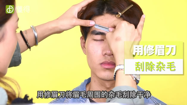 男生怎么修眉-用修眉刀刮除杂毛