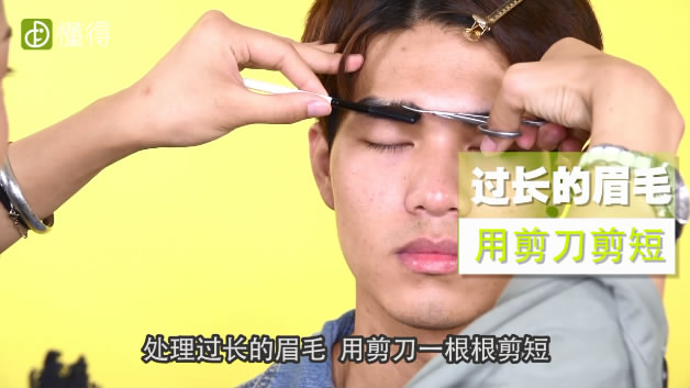 男生怎么修眉-用剪刀剪短眉毛