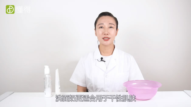 洁面乳和洗面奶的区别-洗面奶更适用于干性肌肤