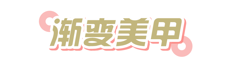 这4款美甲，最适合上班族！