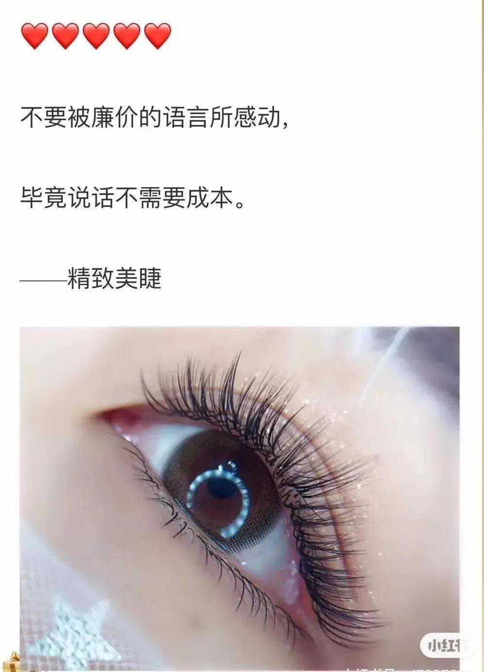 相当不错的美睫文案，适合美睫师的朋友圈