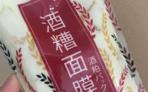 酒粕面膜怎么用 需要注意什么