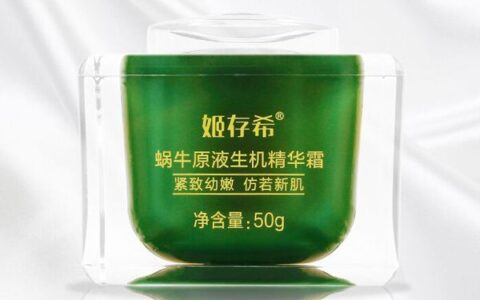 姬存希生机精华霜功效