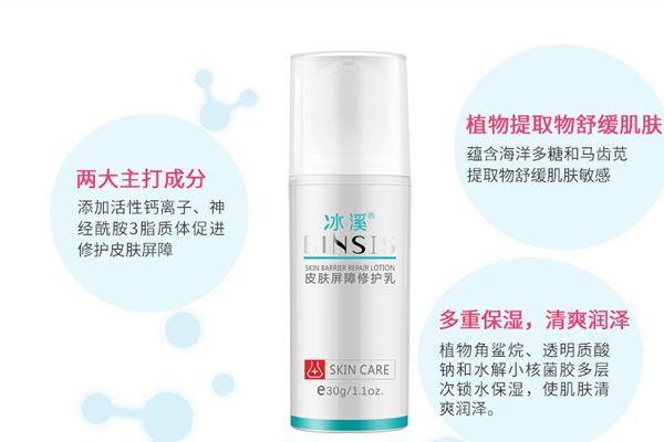 冰溪皮肤屏障修护乳怎么样