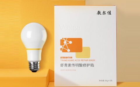 敷尔佳灯泡膜效果怎么样